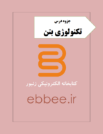 جزوه کامل تکنولوژی بتن-ebbee.ir