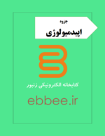 جزوه اپیدمیولوژی-ebbee.ir