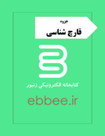 جزوه قارچ شناسی-ebbee.ir