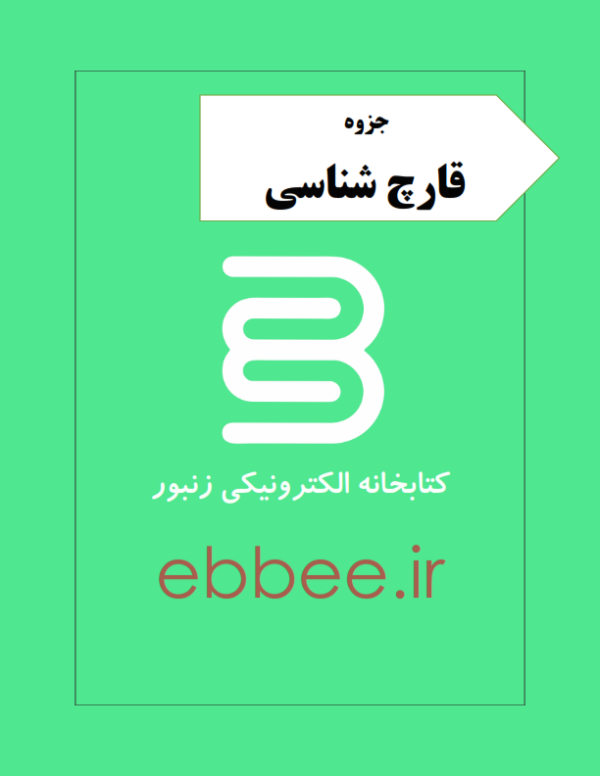 جزوه قارچ شناسی-ebbee.ir
