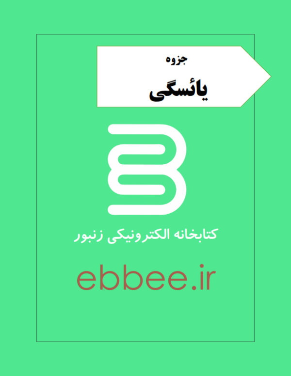 پاورپوینت یائسگی-ebbee.ir