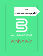 آناتومی استخوان شناسی فوقانی-ebbee.ir