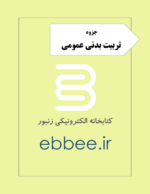 جروه تربیت بدنی عمومی -ebbee.ir