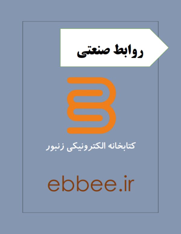 جزوه خلاصه روابط صنعتی-ebbee.ir