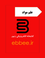 جزوه علم مواد-ebbee.ir