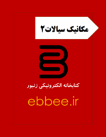 جزوه مکانیک سیالات2-ebbee.ir