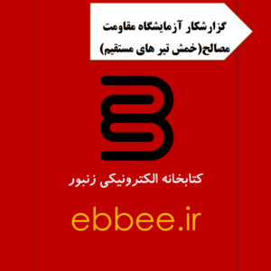 گزارشکار آزمایشگاه مقاومت مصالح آزمایش خمش تیر های مستقیم-ebbee.ir