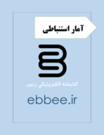 جزوه آمار استنباطی رشته روانشناسی-ebbee.ir