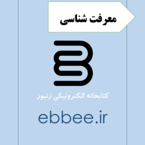 جزوه معرفت شناسی-ebbee.ir