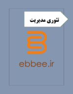 جزوه درس تئوری مدیریت-ebbee.ir