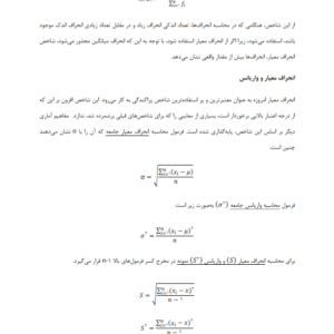 جزوه آمار و احتمالات زیستی-ebbee.ir