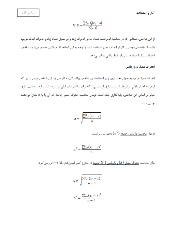 جزوه آمار و احتمالات زیستی-ebbee.ir