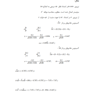 جزوه و نمونه سوالات استاتیک-ebbee.ir