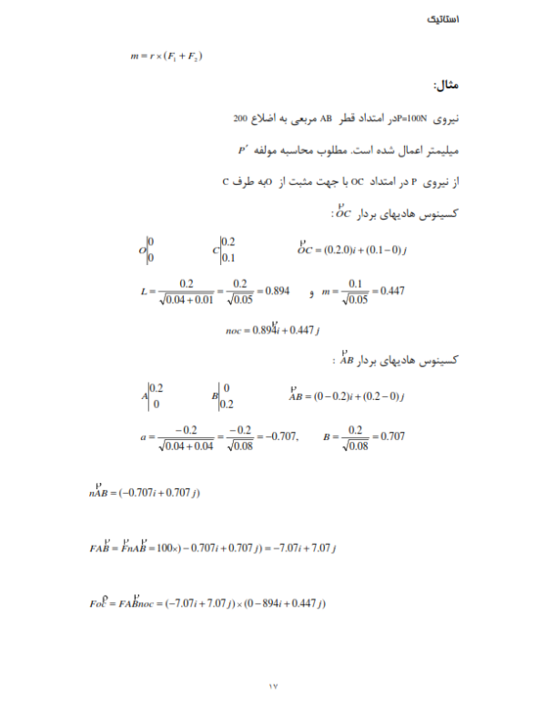 جزوه و نمونه سوالات استاتیک-ebbee.ir