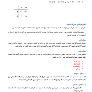 جزوه اصول و مبانی علم اقتصاد-ebbee.ir