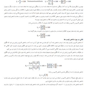 جزوه خلاصه اقتصاد کلان-ebbee.ir