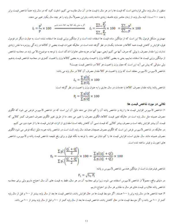 جزوه خلاصه اقتصاد کلان-ebbee.ir