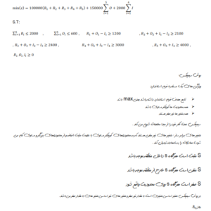 جزوه تحقیق در عملیات1(به همراه نمونه سوال)-ebbee.ir