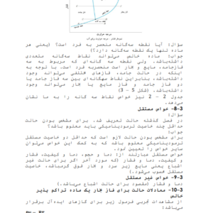 جزوه ترمودینامیک1-ebbee.ir