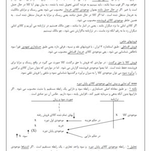 جزوه حسابداری مالی-ebbee.ir