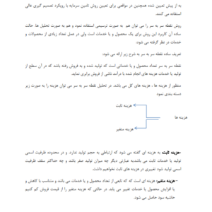 جزوه حسابداری مدیریت-ebbee.ir