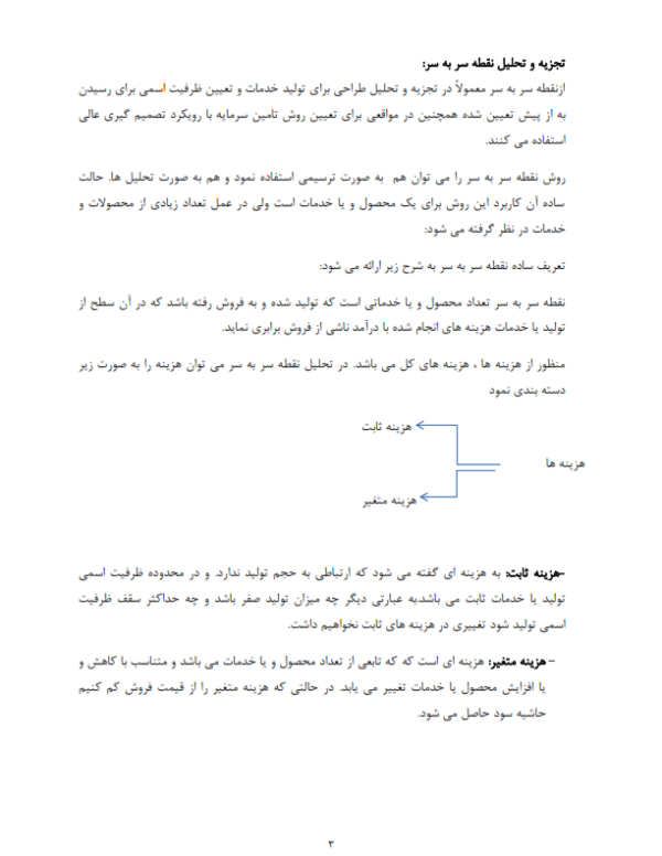 جزوه حسابداری مدیریت-ebbee.ir