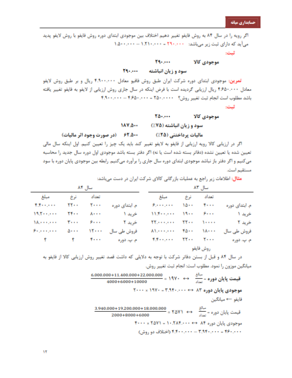 جزوه حسابداری میانه1-ebbee.ir