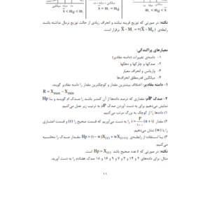 جزوه آمار و کاربرد آن در مدیریت1-ebbee.ir