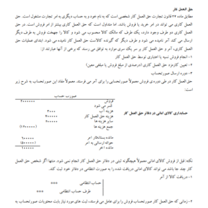 جزوه خلاصه حسابداری پیشرفته1-ebbee.ir