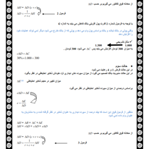 جزوه خلاه پول ارز و بانکداری-ebbee.ir