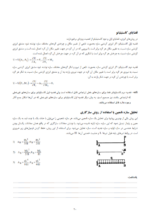 جزوه تحلیل سازه به همراه نمونه سوال-ebbee.ir