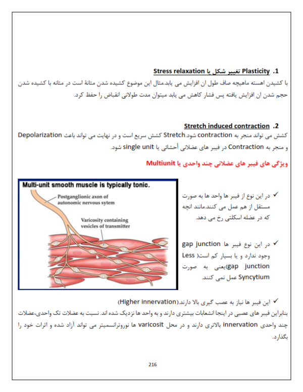 جزوه فیزیولوژی سلول به همراه نمونه سوال-ebbee.ir