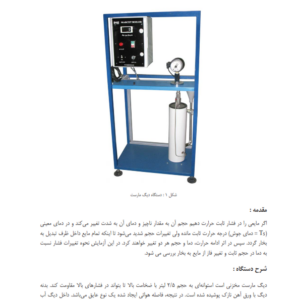 دستورکار آزماشیگاه ترمودینامیک(گزارشکار آزمایشگاه ترمودینامیک)-ebbee.ir