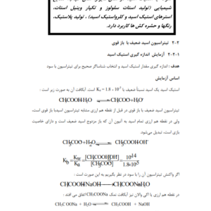 دستورکار آزمایشگاه شیمی تجزیه رشته مهندسی صنایع غذایی(گزارشکار آزمایشگاه شیمی تجزیه)