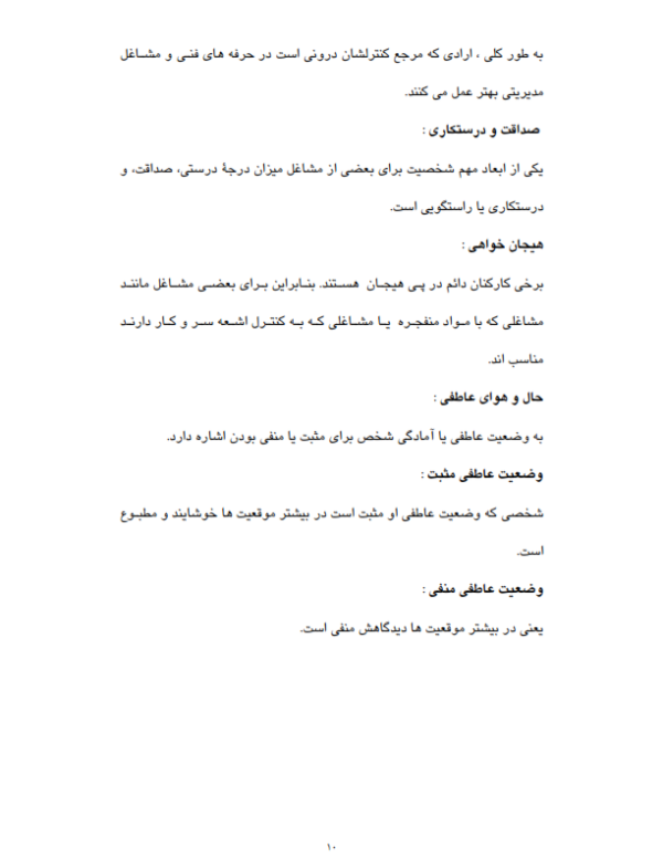 جزوه طلایی روانشناسی صنعتی-ebbee.ir