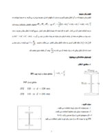 سازه های فولادی1-ebbee.ir