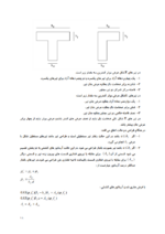 جزوه طراحی سازه های بتن آرمه1-ebbee.ir