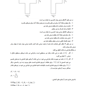 جزوه طراحی سازه های بتن آرمه1-ebbee.ir