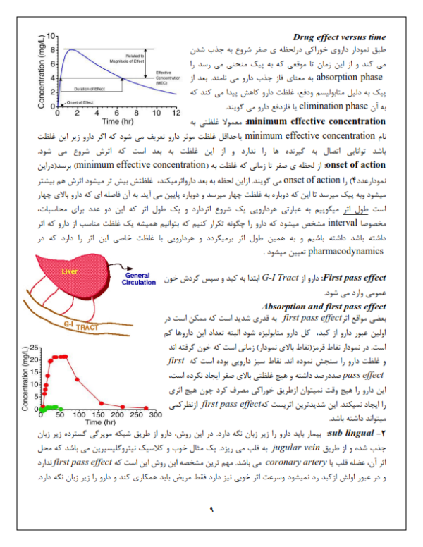 جزوه فارماکولوژی1-ebbee.ir