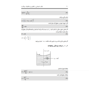 فرمول های مکانیک سیالات-ebbee.ir