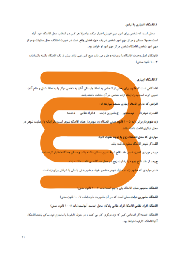 جزوه خلاصه مدنی1(نمونه سوال مدنی1)-ebbee.ir