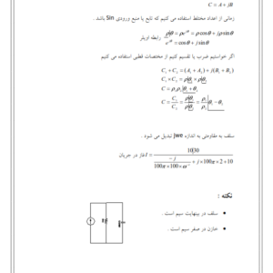 مبانی مهندسی برق1-ebbee.ir