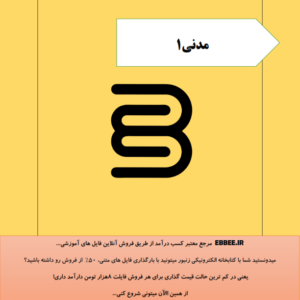 جزوه خلاصه مدنی1(نمونه سوال مدنی1)-ebbee.ir