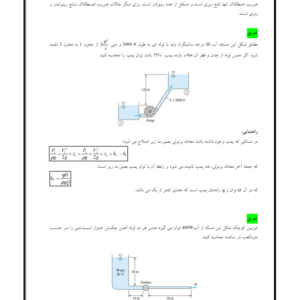 جزوه مکانیک سیالات2-ebbee.ir