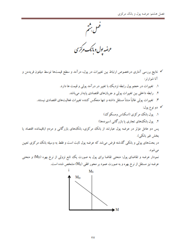جزوه پول ارز بانکداری-ebbee.ir