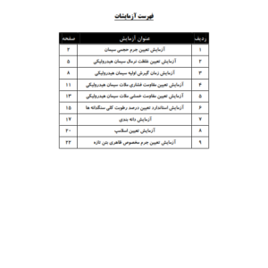 گزارشکار آزمایشگاه تکنولوژی بتن-ebbee.ir