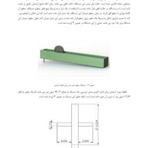 گزارشکار آزمایشگاه دینامیک ماشین و ارتعاشات-ebbee.ir