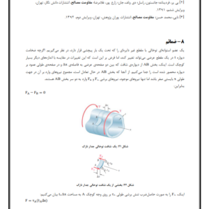 گزارشکار آزمایشگاه مقاومت مصالح(پیچش الاستیک مقاطع جدار نازک تو خالی بسته)-ebbee.ir