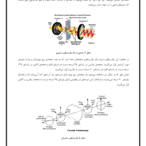 دانلود گزارشکار آزمایشگاه مقاومت مصالح(فتوالاستیسیته)-ebbee.ir