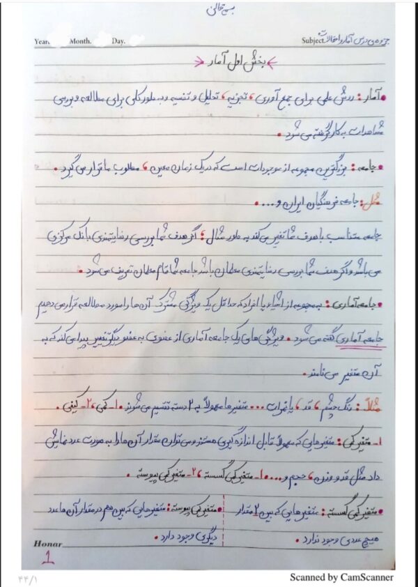 جزوه درس آمار و احتمالات